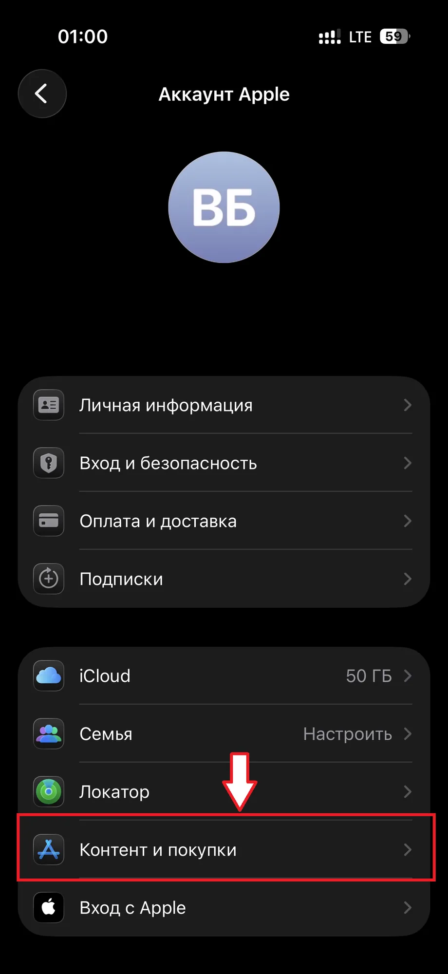 Шаг 3: Нажмите «Контент и покупки»