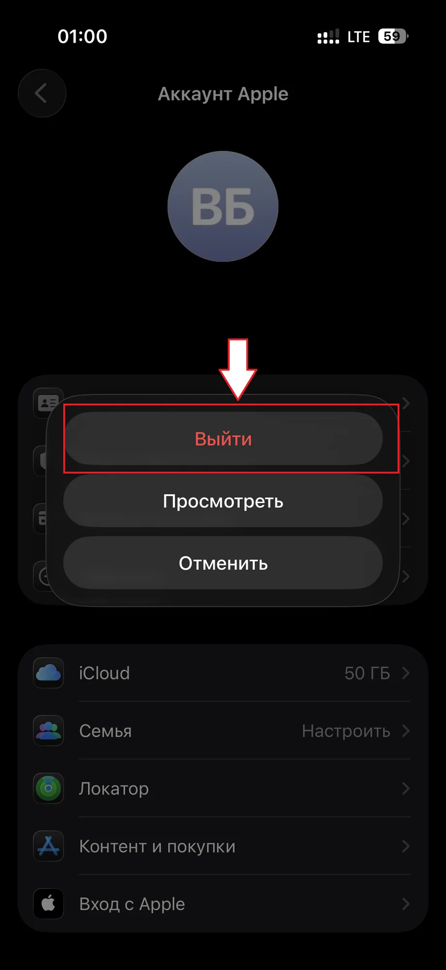 Шаг 4: Нажмите «Выйти»