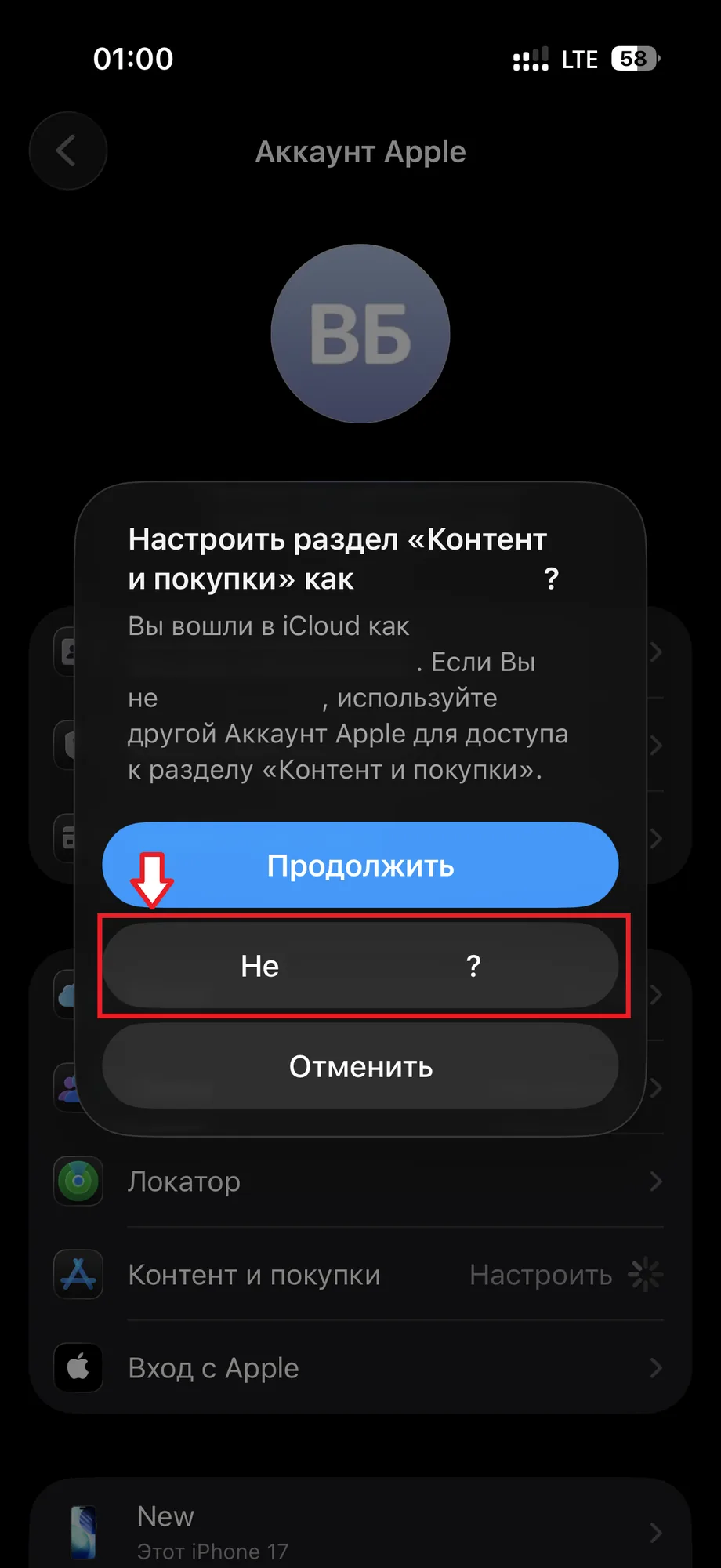 Шаг 7: Нажмите «Это не вы?»