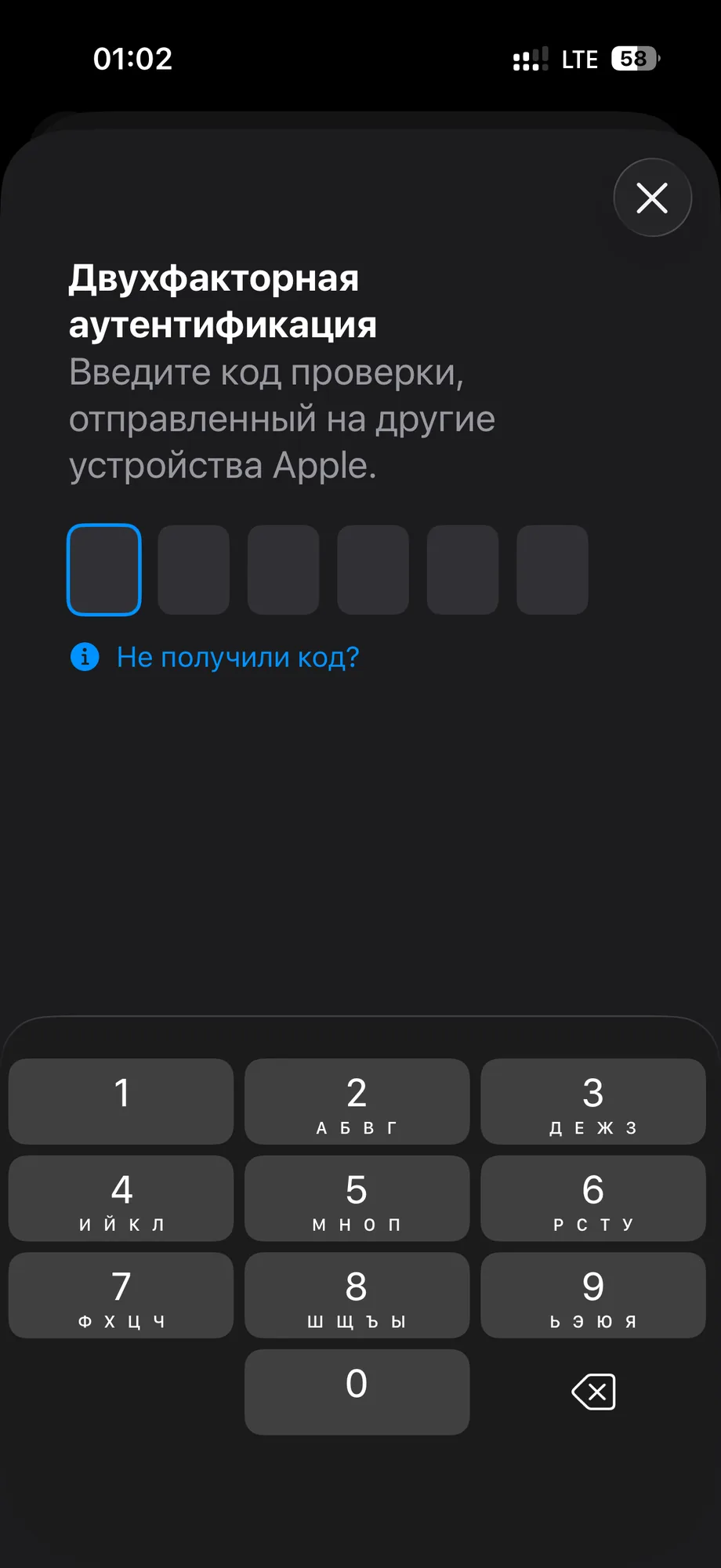 Шаг 9: Когда iPhone запросит код